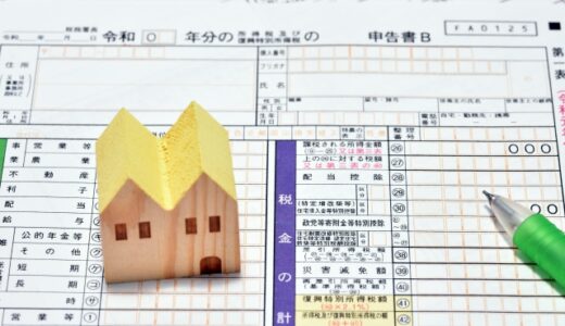 知っているようで知らない？住宅ローン控除