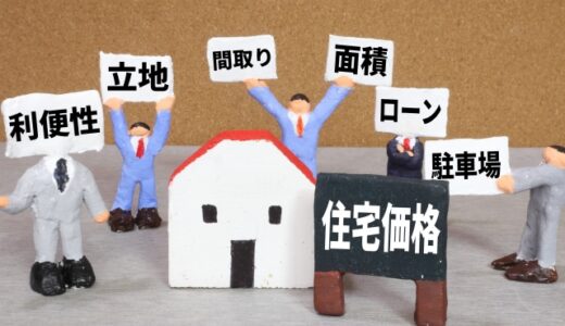 お買い得な不動産と不動産の価格交渉